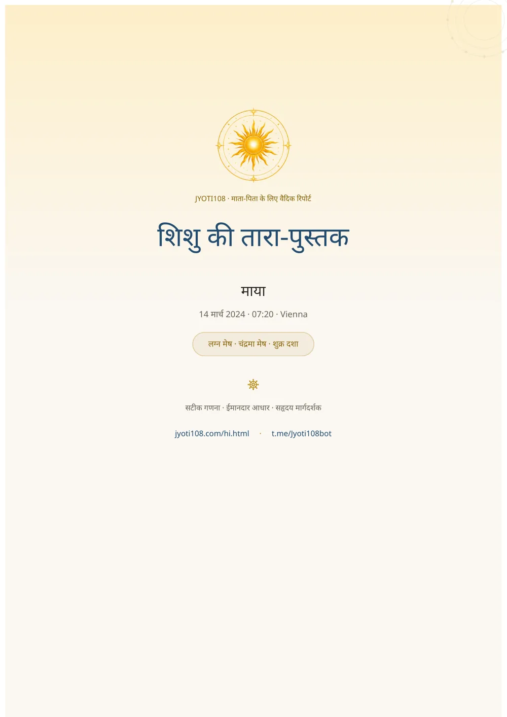 बच्चे की जन्म कुंडली — नमूना पन्ना 1
