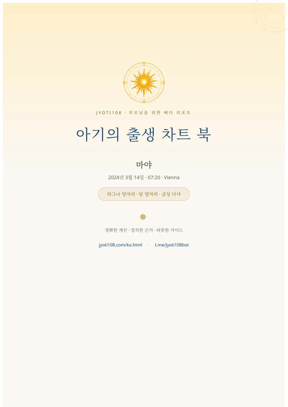 아이의 출생 차트 — 샘플 페이지 1