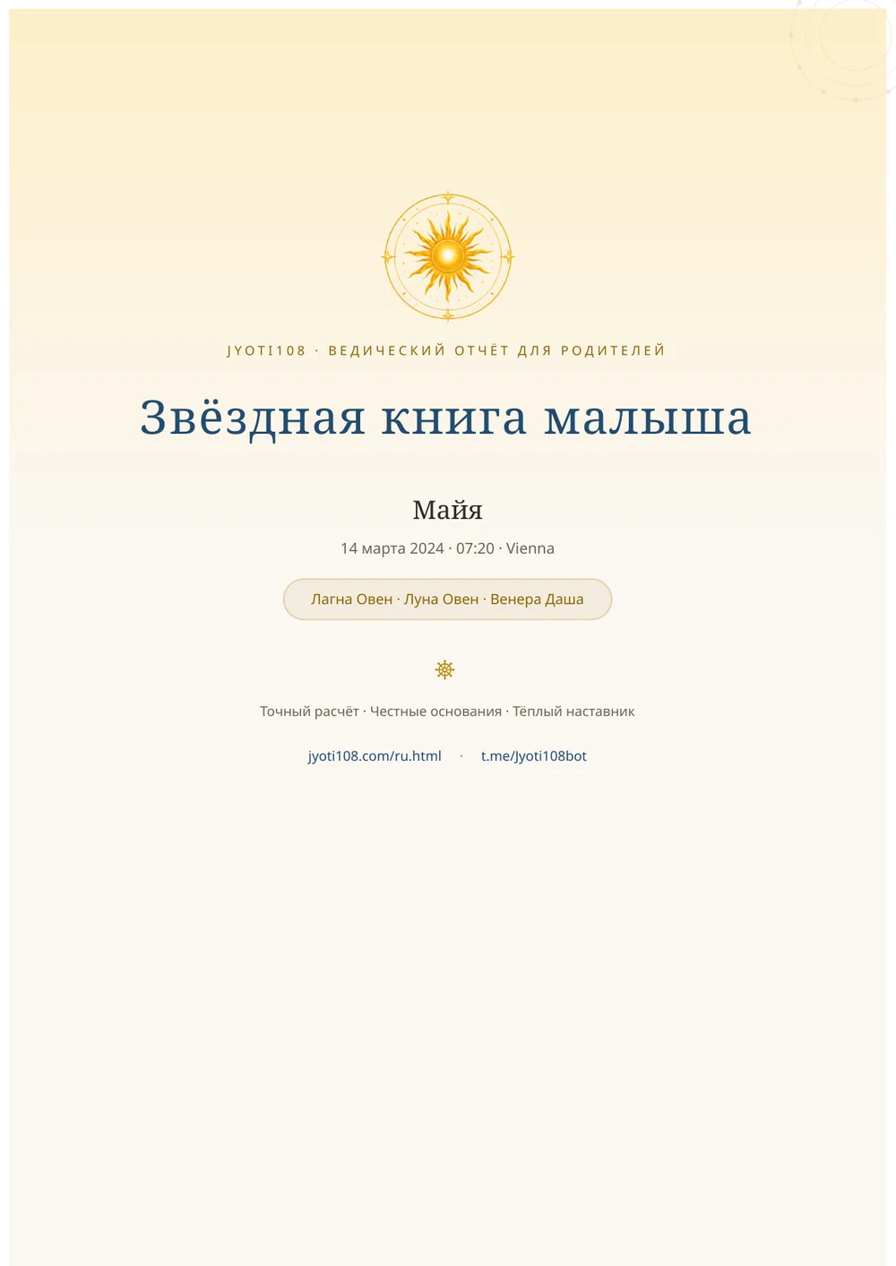 Карта ребёнка — Страница-образец 1