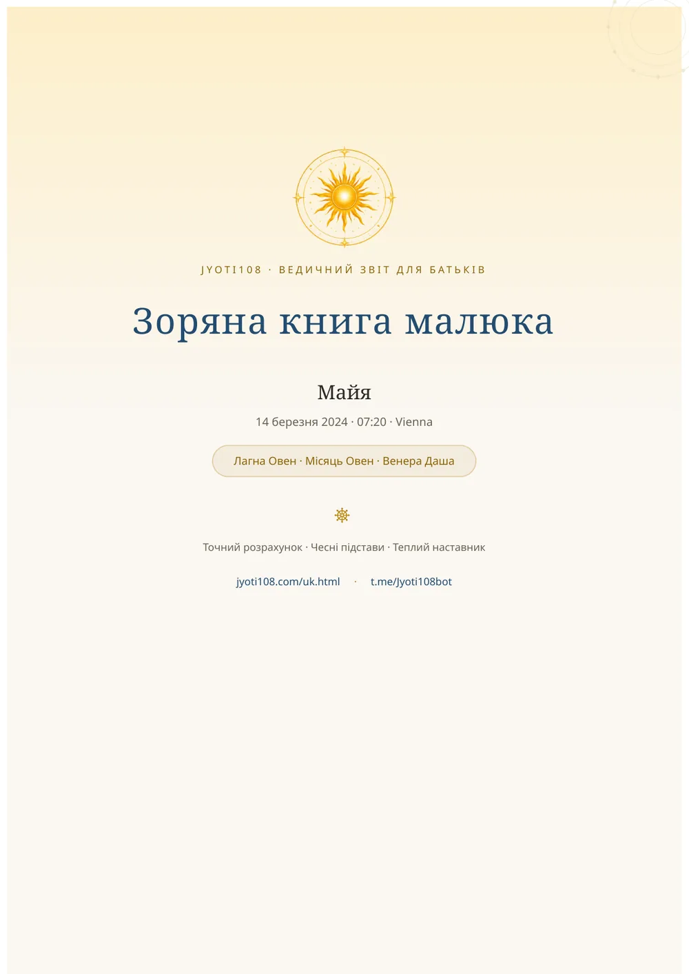 Карта дитини — Сторінка-зразок 1
