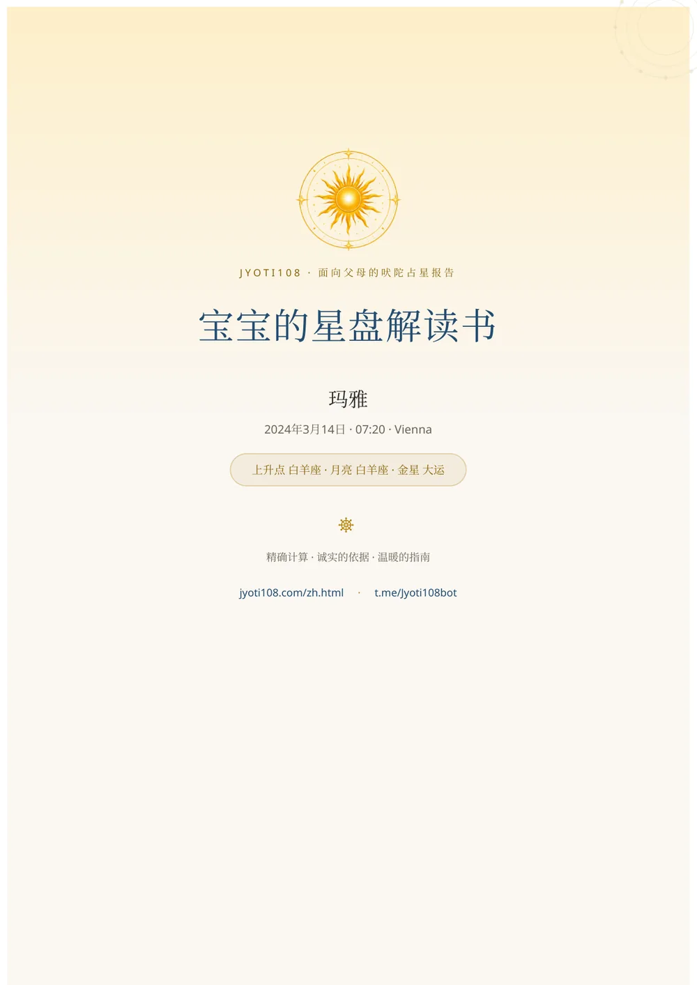 孩子的出生盘 — 示例页 1