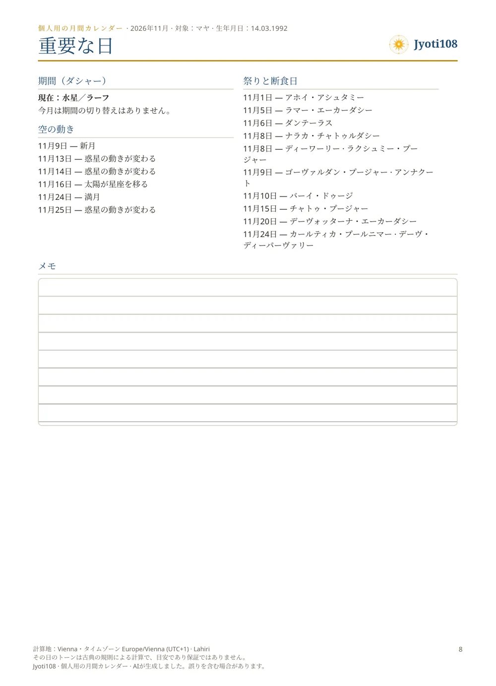 個人用の月間カレンダー — サンプルページ 3