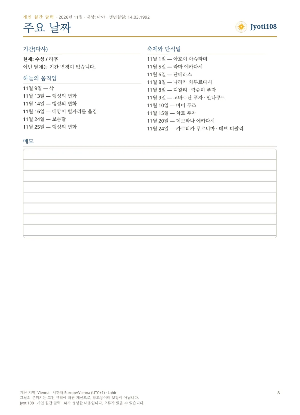 개인 월간 달력 — 샘플 페이지 3