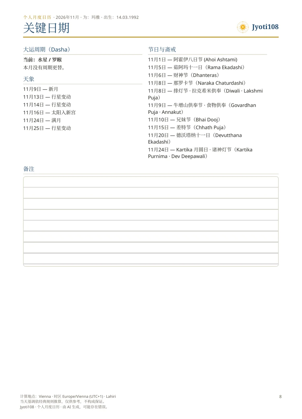 个人月度日历 — 示例页 3