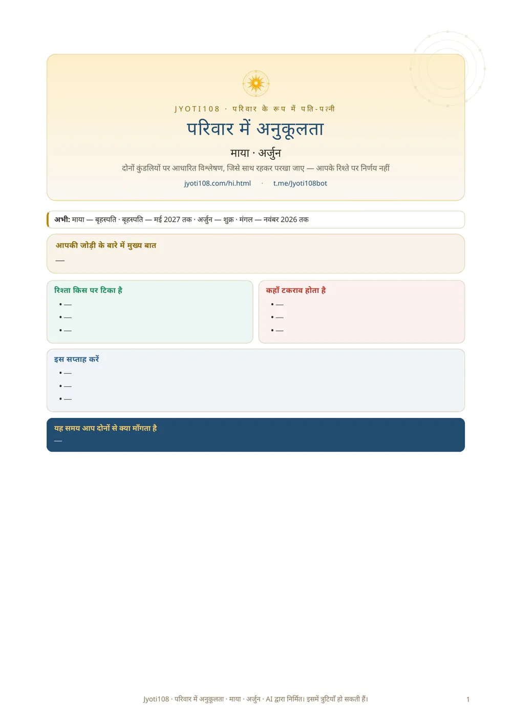 पारिवारिक संगतता — नमूना पन्ना 1