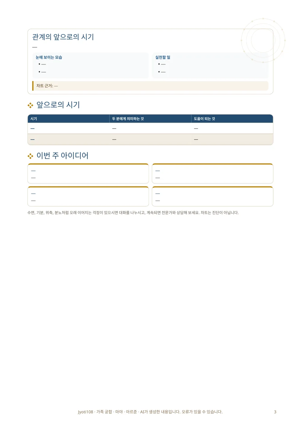 가족 궁합 — 샘플 페이지 3