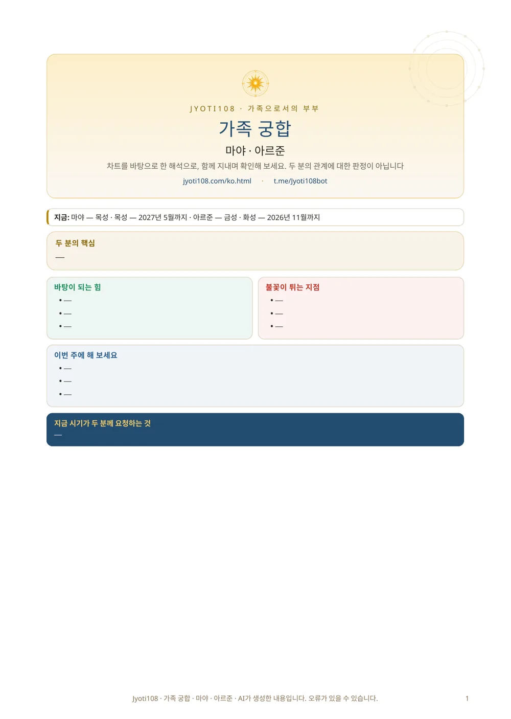 가족 궁합 — 샘플 페이지 1