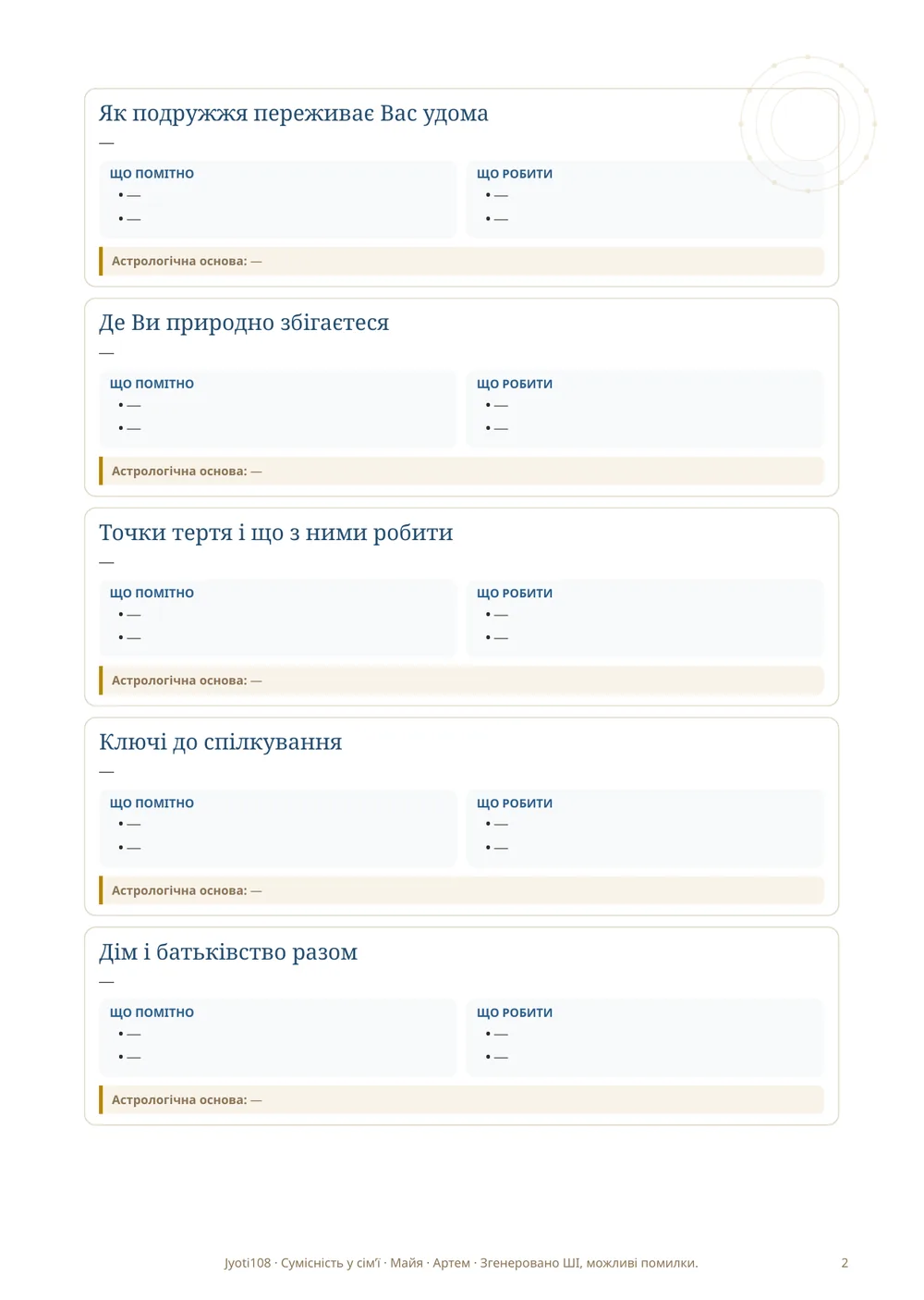 Сумісність у родині — Сторінка-зразок 2