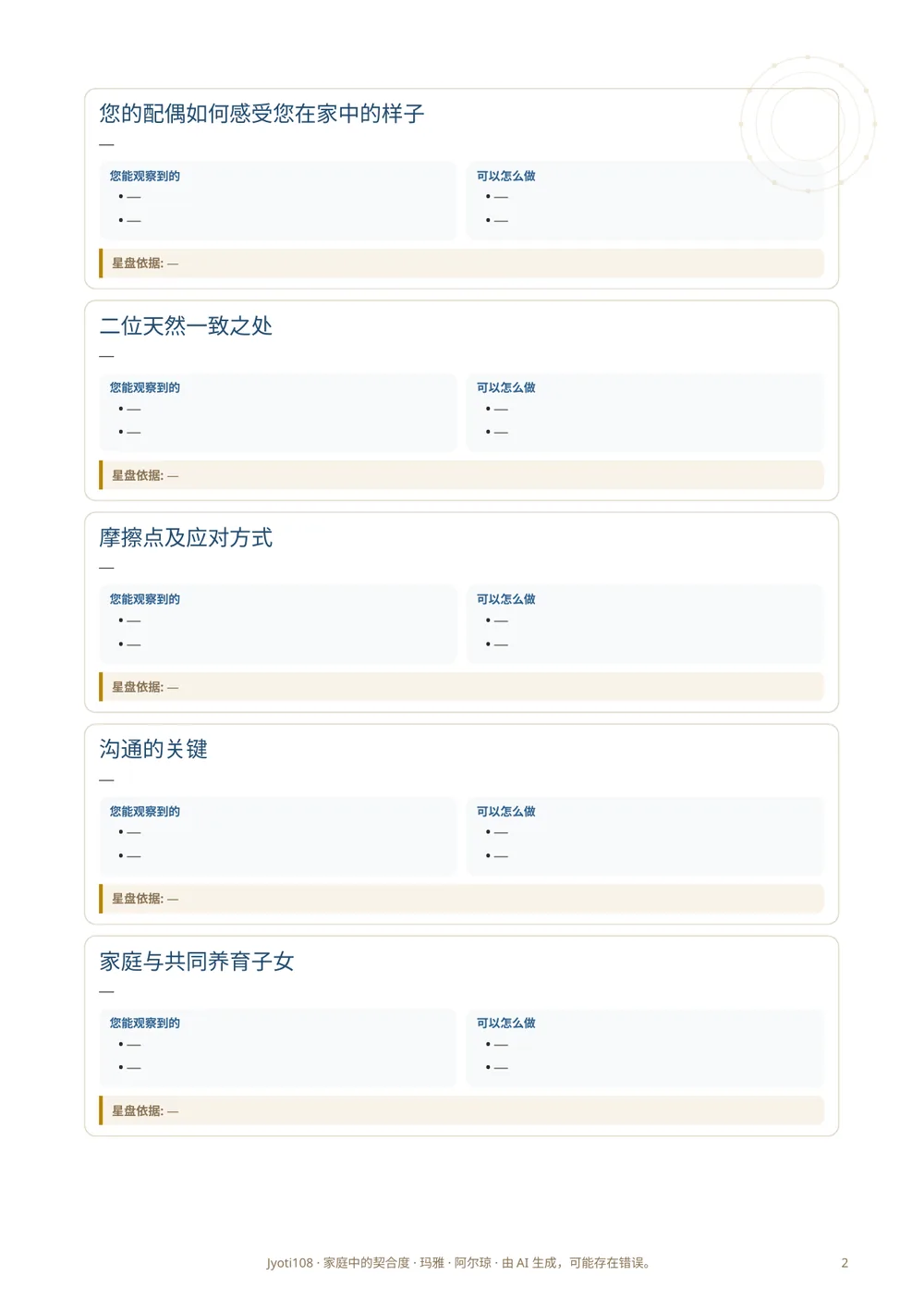 家庭契合度 — 示例页 2