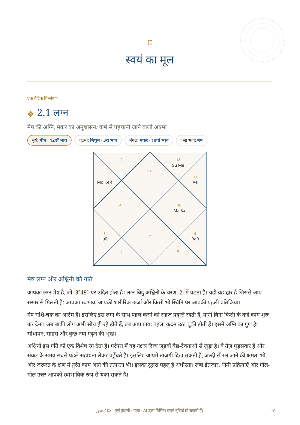 एक खंड का उदाहरण