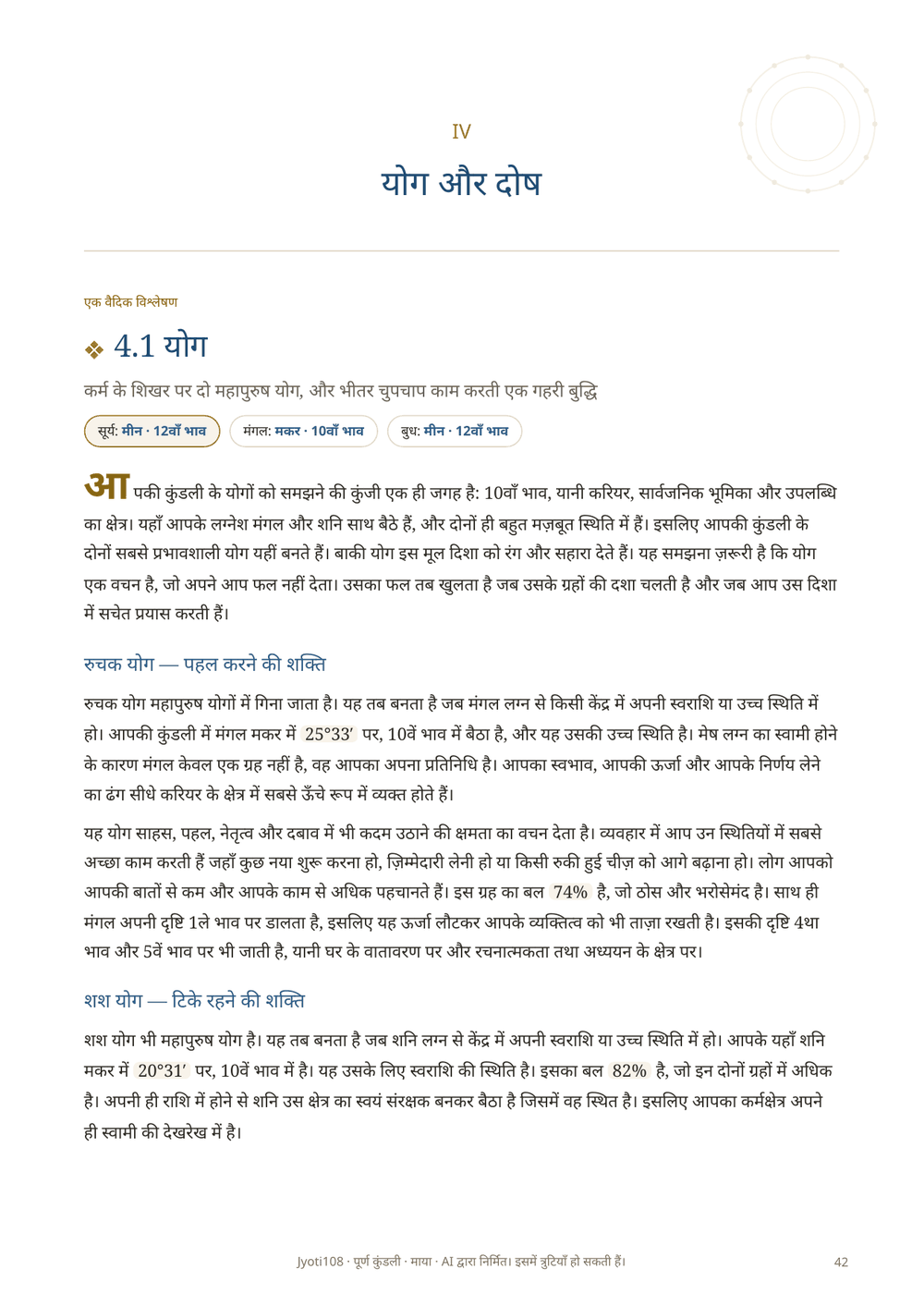 कुंडली के योग और दोष पर खंड