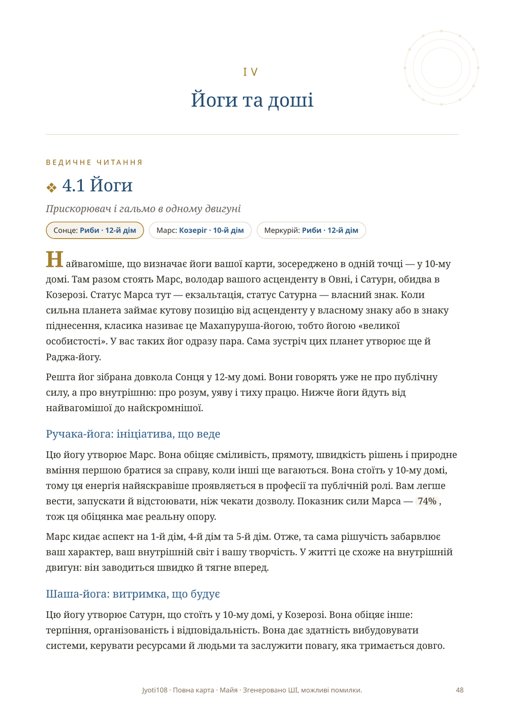Розділ про йоги та доші карти