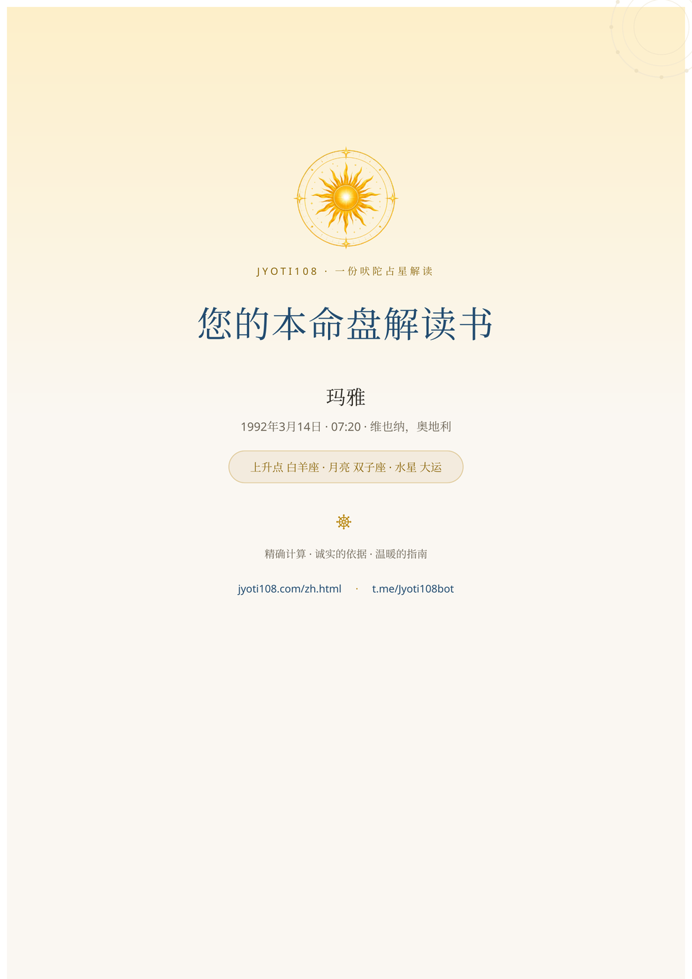 您的本命盘解读书