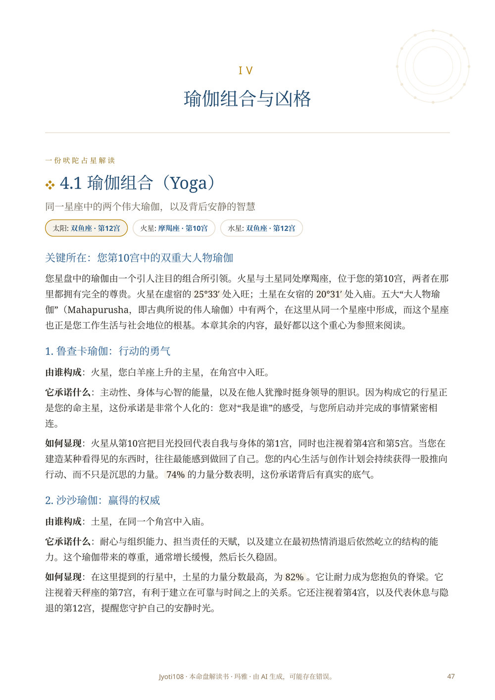 星盘中日月瑜伽（Yoga）与 Dosha 的章节